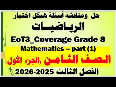 حل وشرح أسئلة هيكل الاختبار النهائي الجزء الأول