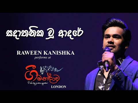 සදාතනික වූ ආදරේ | RAWEEN KANISHKA (Live) at "ගී මන්දාව 2019" - LONDON