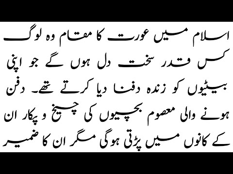 Islam Mein Aurat Ka Maqam / Urdu Info