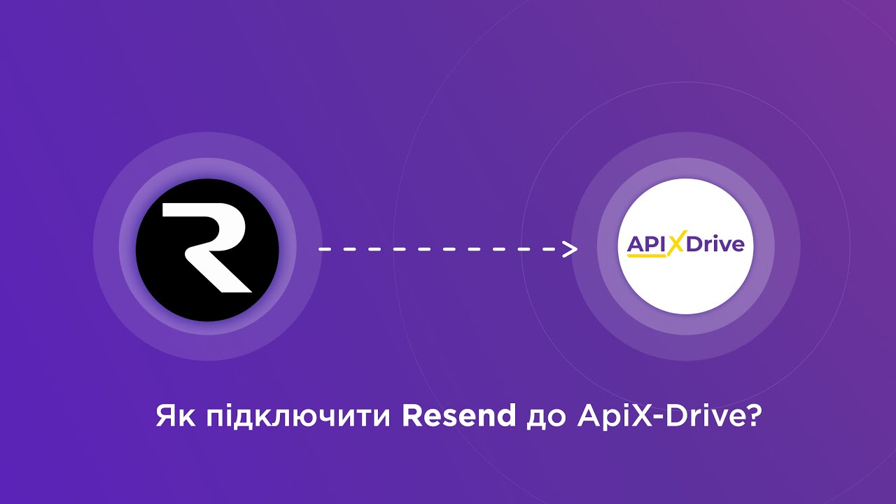 Підключення Resend