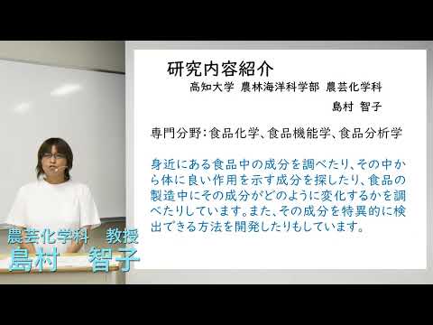 研究室「生物資源利用化学」【農芸化学コース】農林海洋科学部