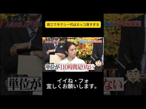 高三でタクシー代はカッコ良すぎる #しゃべくり007 #しゃべくりセブン #しゃべくり #ネプチューン