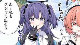 【ブルアカ】独特なくしゃみをしちゃうユウカの話！