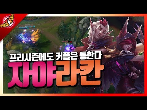 Bang&Totoro : Xayah, Rakan is broken on the pre-season as well [ Game full ]