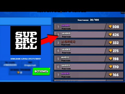 СЛИЛ КЛУБЫ РАЗРАБОТЧИКОВ В БРАВЛ СТАРС BRAWL STARS!