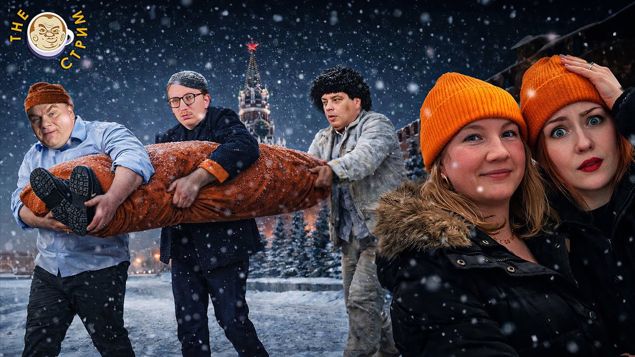 The стрим с Олей Ниткой и Юрой Белятом feat. Владимир Милов feat. Ксения Эггерт