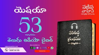 isaiah 53 యెషయా Sajeeva Vahini Telugu Audio Bible