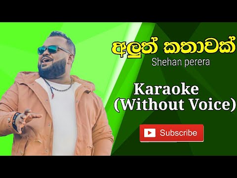 Aluth Kathawak Karaoke- Shehan Perera- අළුත් කතාවක් කැරොකෙ-ෂෙහාන් පෙරේරා