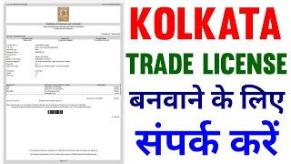 KMC Trade Licence Apply Online 2024 | Kolkata Trade Licence kaise apply kare | Kolkata Trade Licence