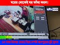 ১৫ লক্ষ টাকার সোনা নিয়ে চম্পট দাসপুর�