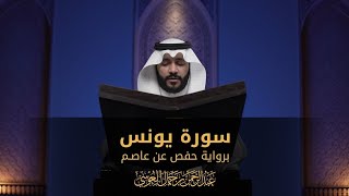 Download lagu Abdul Rahman Al Ossi - Surah Yunus (10) mp3 Download lagu Abdul Rahman Al Ossi - Surah Yunus (10) mp3