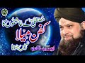 Heart Touching Naat Owais Raza Qadri Mustafa K Ashiqo Ka Kafan Mela Nai Hota Lyrical Video