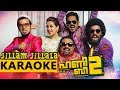 ജില്ലം ജില്ലാല New Malayalam Karaoke Honeybee 2 Malayalam Movie Karaoke