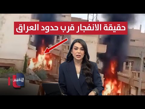 فيديو | شاعر "يسب الصحابة" يفجر غضبًا في العراق.. حقيقة الانفجار قرب الحدود العراقية | نشرة الثالثة