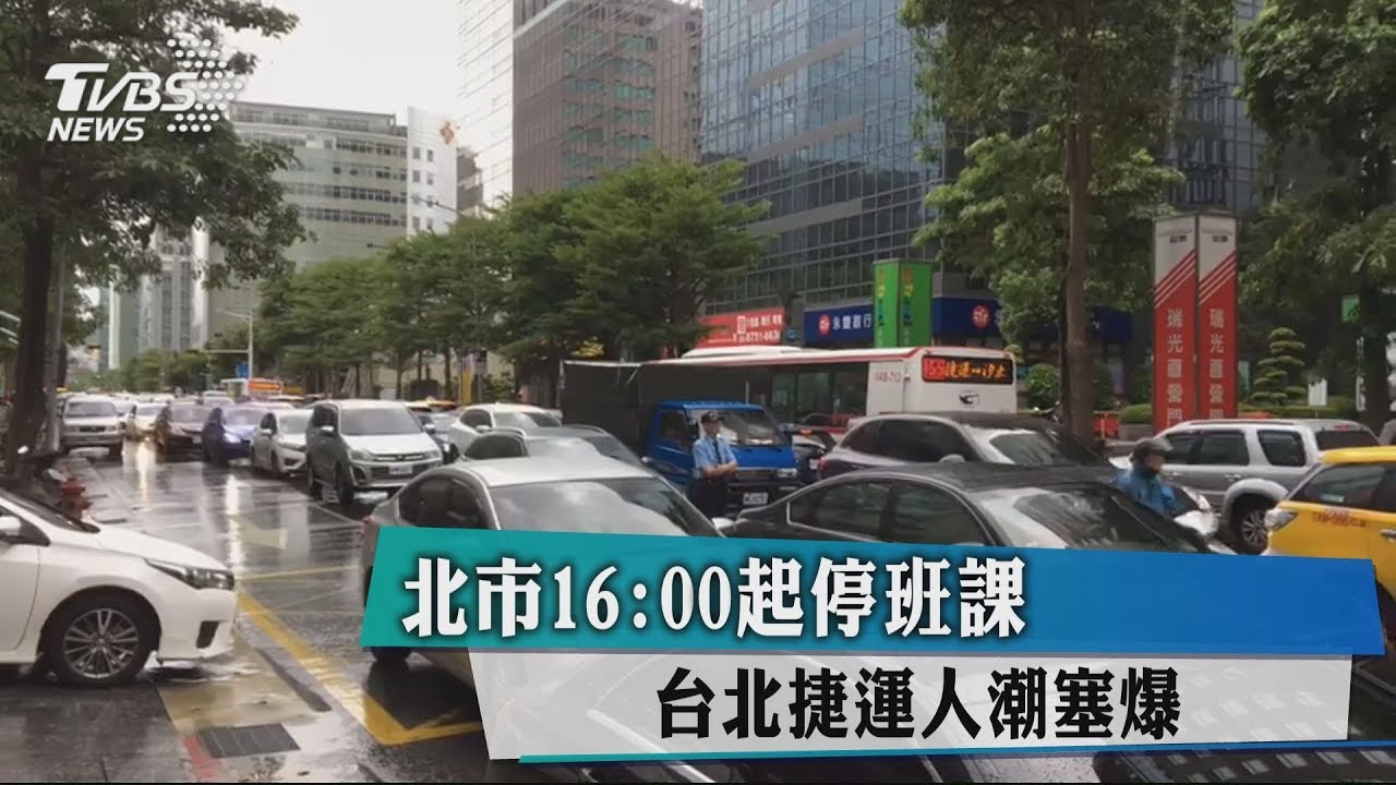 北市16點後停班課 捷運人潮塞爆