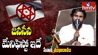 Download lagu జనసేన ఎన్నికల మేనిఫెస్టో ప్రకటించిన పవన్  | Janasena Manifesto for 2019 Elections | hmtv mp3