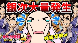 #5【桃鉄2】一人だけ連続銀次にブチ切れ寸前！？うさうさ社長ついにビリ転落！？【桃太郎電鉄2/東日本編】