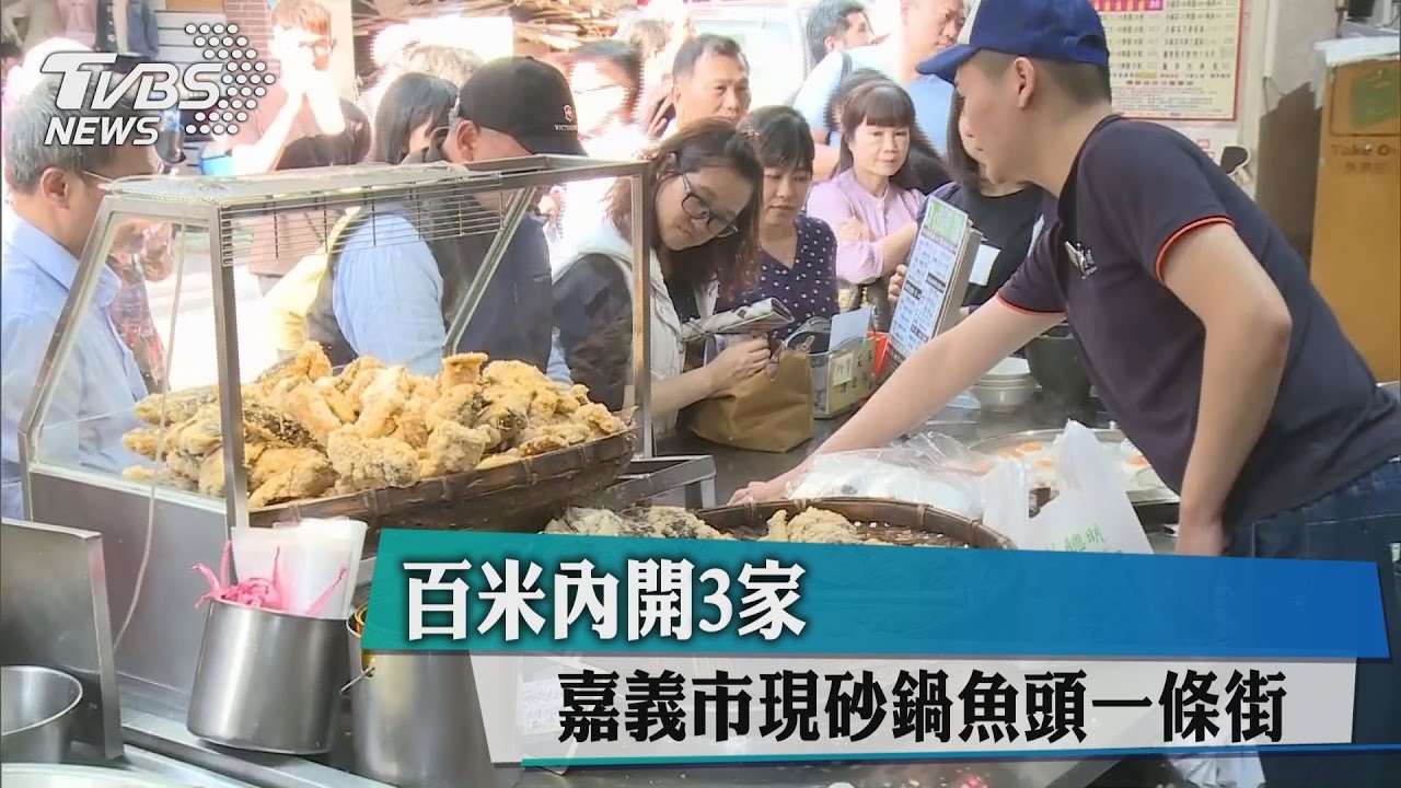 百米內開3家　嘉義市現砂鍋魚頭一條街