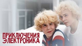 😁 Приключения Электроника | ВСЕ СЕРИИ ПОДРЯД! Культовый фильм для всей семьи