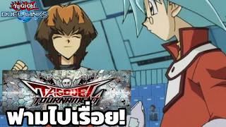 Live ฟามEventรอของใหม่ไปก่อน! ผมกลับมาเเล้ว| Yu-Gi-Oh Duel Links