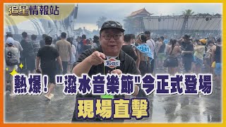 Re: [問卦] 記者報新聞還可以玩水是不是很開心？