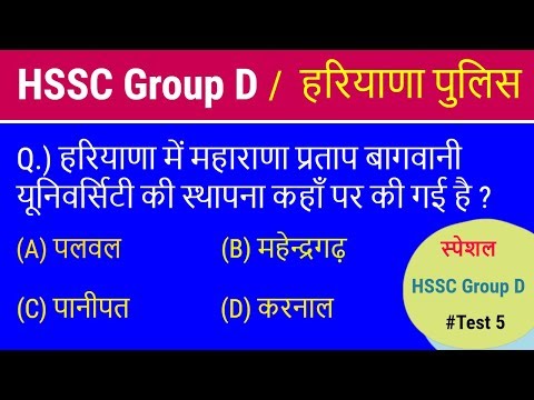 Haryana Latest GK for HSSC Group D and Haryana Police - Test 5 Video