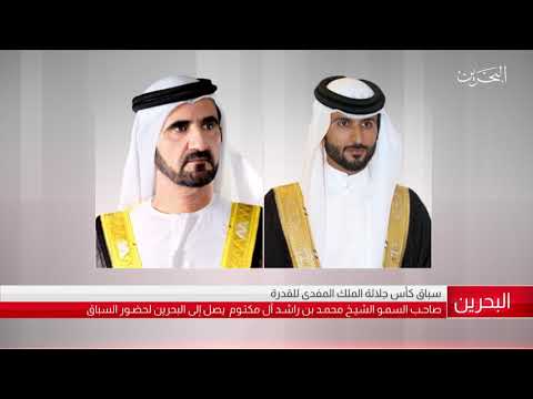 البحرين مركز الأخبار صاحب السمو الشيخ محمد بن راشد ال مكتوم يصل إلى مملكة البحرين 02 03 2019