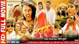 DAARU  दारू  SuperHit Full Bhojpuri Movie 