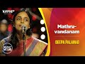 Mathruvandanam - Deepa Palanad Feat. - Music Mojo Season 6 - Kappa TV