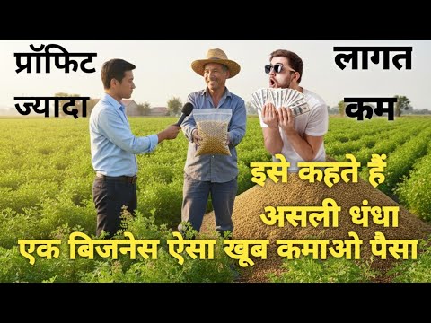 एक बिजनेस ऐसा जिससे खूब कमाओ पैसा।। Best business ideas in India. Low investment business ideas.