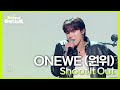 ONEWE 원위 Shoot It Out 더 시즌즈 지코의 아티스트 KBS 240705 방송