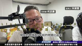 何丞唐【唐哥財經報】