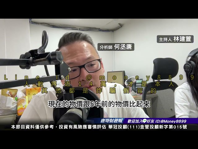 何丞唐【唐哥財經報】