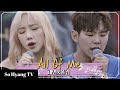 Taeyeon 태연 Paul Kim 폴킴 All Of Me Begin Again 3 비긴어게인 3