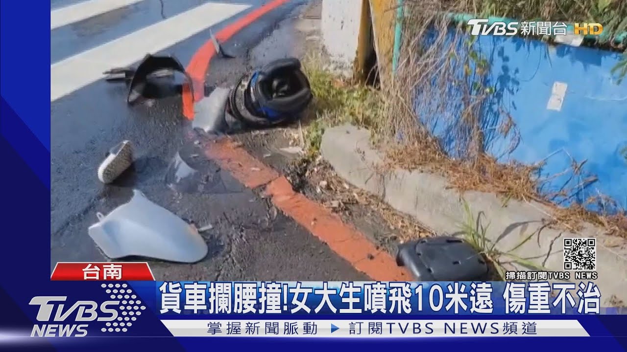 貨車攔腰撞！女大生噴飛10米遠　傷重不治