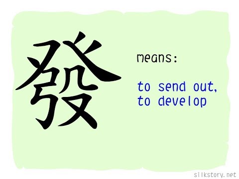 SilkStory - The Story of Chinese Character