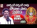 Ravana Sandanalo Yellamma Kalyanam Song Naarsingi Narsing Rao Gokul SVC RECORDING COMPANY