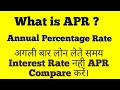 What is APR Annual Percentage Rate| Difference between APR & Interest Rate |
