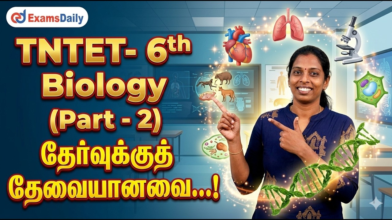 TNTET- 6th Biology (Part - 2) தேர்வுக்குத் தேவையானவை...!