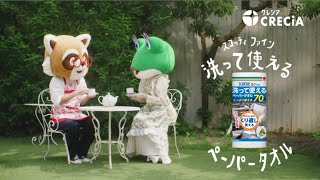 スコッティ ファイン 洗って使えるペーパータオル　アラってつカエル篇