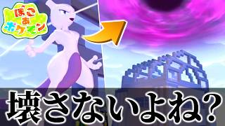 せっかく完成したのに怖いヤツきた…。【ぽこあポケモン】#10