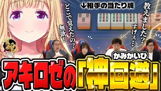【降臨】絶体絶命からの起死回生！プロも唸る神回避【ホロライブ/切り抜き/アキ・ローゼンタール/ロボ子さん/雀魂/下剋上リーグ】