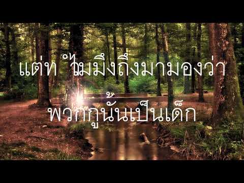 FUUALONE HAPPYRICH - ของจริง FT. YOUNGOHM เนื้อร้อง