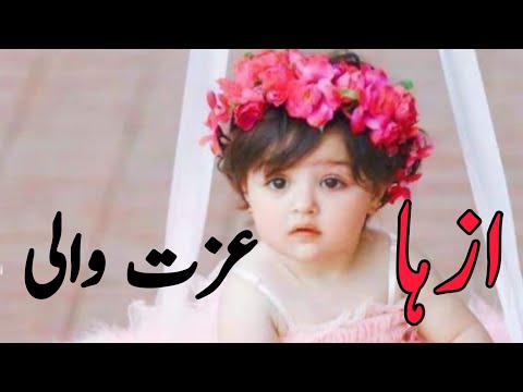 Top trending 44 baby girl names with meaning | Pakistani girls names with meaning ideas |