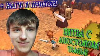НОВЫЙ БОСС! ФЕЙЕРВЕРКИ + БАГИ И ПРИКОЛЫ! / Oceanhorn: Monster of Uncharted Seas (#8)