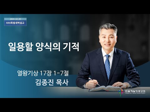 일용할 양식의 기적 사진