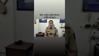 🔴”मीरा-भायंदर में विदेशी नागरिकों की अवैध घुसपैठ: प्रशासन हुआ सतर्क”