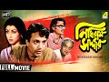Nidhi Ram Sardar নিধিরাম সর্দ্দার Comedy Movie Full HD Uttam Kumar Apa