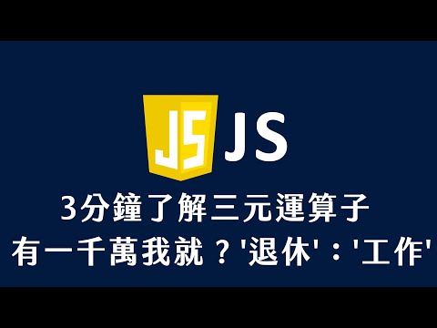 三元判斷