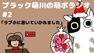 【睡眠用•作業用】＃2 ラブホに置いていかれました【萌えボラジオ】